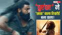 Dhurandhar Box Office Day 7: 'धुरंधर' को सुनामी नहीं तो क्या कहें? 7 दिन में 'छावा' जैसा कमाल कर गई