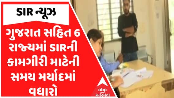 SIR News : ગુજરાત સહિત 6 રાજ્યમાં SIRની કામગીરી માટેની સમય મર્યાદમાં વધારો