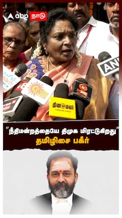 ”நீதிமன்றத்தையே திமுக மிரட்டுகிறது