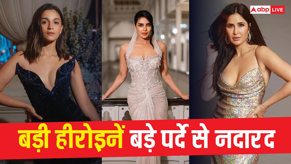 Year Ender 2025: बड़े पर्दे से दूर रहीं टॉप हीरोइनें, लिस्ट में आलिया भट्ट से लेकर कैटरीना कैफ जैसी कई एक्ट्रेसेस शामिल