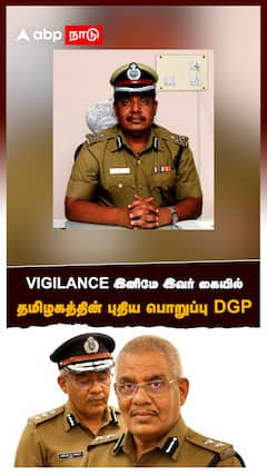 LAW & ORDER இனிமே இவர் கையில் தமிழகத்தின் புதிய பொறுப்பு யார் இந்த அபய் குமார் சிங் IPS:TN New DGP