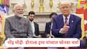 Narendra Modi Donald Trump : एकीकडे भारत आणि अमेरिकेची ट्रेड डीलवर चर्चा सुरु, नरेंद्र मोदींनी डोनाल्ड ट्रम्प यांना फोन फिरवला, चर्चेची माहिती देत म्हणाले