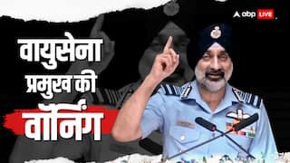 'हम दुश्मन के...' वायुसेना प्रमुख की पाकिस्तान को वो चेतावनी, जिसस खौफ खाएगी आसिम मुनीर की सेना