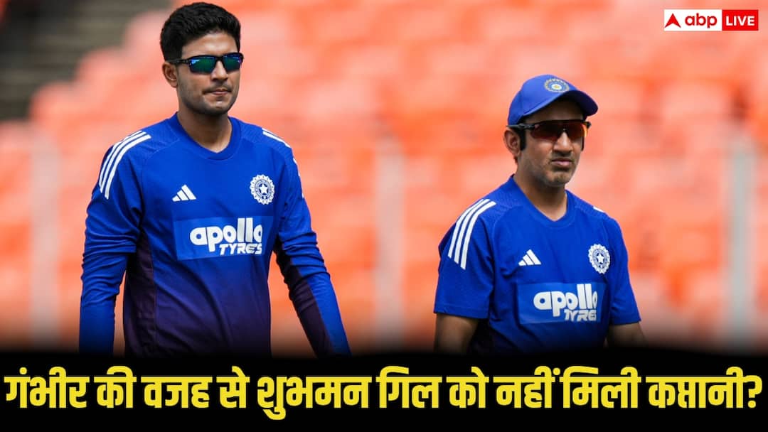 क्या गौतम गंभीर की वजह से आपको कप्तानी नहीं मिली? शुबमन गिल के खिलाफ चल रही थी प्लानिंग, सामने आया पूरा सच!
