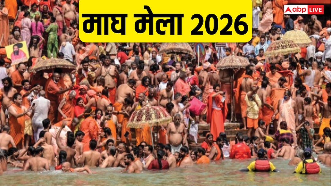 Magh Mela 2026: 75 साल बाद बना दुर्लभ संयोग, जाने कब शुरु होगा माघ महीना और पावन स्नान, कैसे मिलेगा मोक्ष! magh mela 2026 know when the magh month start and auspicious bathing rituals will begin Magh Mela 2026: 75 साल बाद बना दुर्लभ संयोग, जाने कब शुरु होगा माघ महीना और पावन स्नान, कैसे मिलेगा मोक्ष!