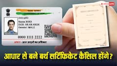 यूपी-महाराष्ट्र में आधार कार्ड से बनवाया बर्थ सर्टिफिकेट क्या हो जाएगा कैंसिल, जानें अब आप क्या करें?