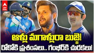 ఆళ్లు మగాళ్లురా బుజ్జె! రోకోకి ప్రశంసలు.. గంభీర్కి చురకలు!