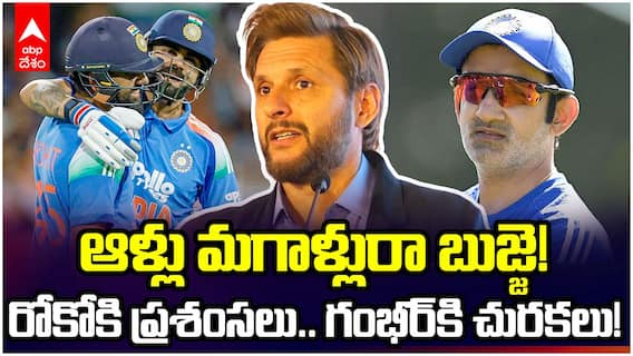 ఆళ్లు మగాళ్లురా బుజ్జె! రోకోకి ప్రశంసలు.. గంభీర్‌కి చురకలు!