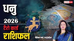 धनु राशि 2026 राशिफल विदेश यात्रा के मजबूत योग, प्रेम संबंधों में सुधार और आर्थिक स्थिति में आएगा बदलाव