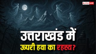 उत्तराखंड की रहस्यमयी ऊपरी हवाएं, जिससे आज भी डरते हैं लोग! जानिए चौंकाने वाली कहानियां?