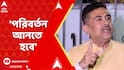 BJP News: আমতা, উদয়নারায়ণপুরে কাজ নেই, বাড়ি ছেড়ে অন্য রাজ্যে চলে গেছেন, দায়ী মমতা:শুভেন্দু