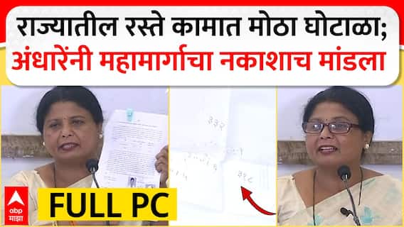 Sushma Andhare PC : पालखी मार्गाचा चौदाशे कोटींचा गैरव्यवहार, अंधारेंनी महामार्गाचा नकाशाच मांडला