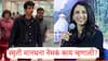 Smriti Mandhanna And Palash Muchhal Wedding: लग्न मोडल्यानंतर पहिल्यांदाच समोर आली, तो प्रश्न अन् स्मृती मानधनाच्या उत्तराची चर्चा; म्हणाली, मला वाटत नाही...