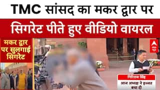 TMC सांसद ने मकर द्वार पर सुलगाई सिगरेट...Giriraj Singh ने सांसद को टोका | ABP News
