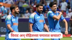 विराट अन् रोहितच्या पगारात कपात? गिलची चांदी होणार? बीसीसीआयच्या वार्षिक सर्वसाधारण सभेत मोठा निर्णय होण्याची शक्यता