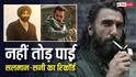 धुंआधार कमाई के बावजूद सनी देओल और सलमान का ये रिकॉर्ड नहीं तोड़ पाई 'धुरंधर'