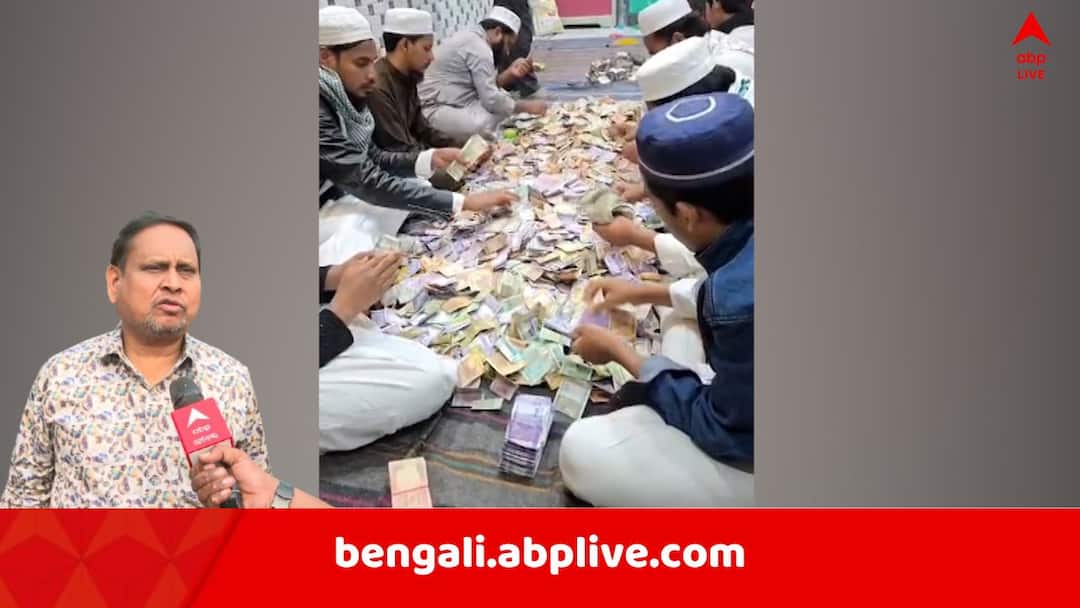 Murshidabad Babri Masjid: এখনও থামেনি যন্ত্র ! হুমায়ুনের 'বাবরি' নির্মাণে অনুদানের টাকা গোনা হয়েই চলেছে, এই অবধি কত পড়ল জমা ? Humayun Kabir Murshidabad Babri Masjid Update approximately 4 crore rupees donation submitted Murshidabad Babri Masjid: এখনও থামেনি যন্ত্র ! হুমায়ুনের 'বাবরি' নির্মাণে অনুদানের টাকা গোনা হয়েই চলেছে, এই অবধি কত পড়ল জমা ?