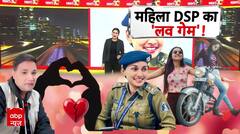 Chhattisgarh News: रायपुर के व्यापारी ने महिला DSP पर लगाया करोड़ों हड़पने का आरोप | ABP News