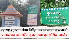 महाराष्ट्र-गुजरात सीमा निश्चित करण्याबाबत हालचाली; पालघरच्या तलासरीत गुजरातच्या घुसखोरीचा आरोप, दोन्ही राज्यांकडून संयुक्त मोजणी सुरू