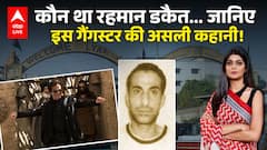 Who is Real Rehman Dakait: कौन था रहमान डकैत... जानिए इस गैंगस्टर की असली कहानी! |ABPLIVE