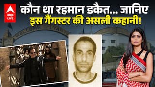 Who is Real Rehman Dakait: कौन था रहमान डकैत... जानिए इस गैंगस्टर की असली कहानी! |ABPLIVE