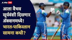 अंडर-19 आशिया कपचा धमाका उद्यापासून; वैभव सूर्यवंशी दिसणार अ‍ॅक्शनमध्ये...; भारत-पाक सामना कधी?, जाणून घ्या Schedule