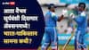 U19 Asia Cup 2025 Schedule : अंडर-19 आशिया कपचा धमाका उद्यापासून; वैभव सूर्यवंशी दिसणार अॅक्शनमध्ये...; भारत-पाक सामना कधी?, जाणून घ्या Schedule