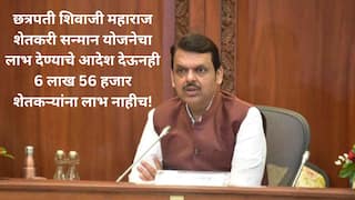 Maharashtra Farmers Loan Waiving: हायकोर्टाच्या आदेशानंतरही गेल्या आठ वर्षात 6 लाख 56 हजार शेतकऱ्यांना कर्जमाफीचा लाभच नाही; सरकारनेच दिली कबुली