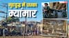 म्यांमार में गृहयुद्ध से हाहाकार, अस्पताल में एयर-स्ट्राइक से 30 लोगों की मौत, इस देश पर दुनियाभर की नजरें क्यों?