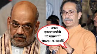 Uddhav Thackeray: अमित शाहांनी वंदे मातरमवर चर्चा संघाची कपडे उतरवण्यासाठी केली का? अजून बऱ्याच गोष्टी बाहेर येतील; उद्धव ठाकरेंनी थेट श्यामा प्रसाद मुखर्जींपासून कुंडलीच बाहेर काढली