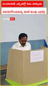 పంచాయతీ ఎన్నికల్లో ఓటు హక్కును వినియోగించుకున్న మాజీ మంత్రి ఎర్రబెల్లి