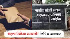 महापालिकेचा लिपिक दिव्यांगाकडून लाच घेताना एसीबीच्या जाळ्यात दोन दिवसांत दुसरी मोठी कारवाई
