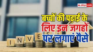 बच्चों की पढ़ाई के लिए पैसे जमा करने हैं तो इन जगहों पर करें निवेश