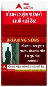 Ganesh Jadeja Narco Test : રાજકુમાર જાટ શંકાસ્પદ મોત કેસમાં ગણેશ જાડેજાનો કરાયો નાર્કો ટેસ્ટ