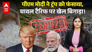 Trump Tariff: India के चावल पर America सख्त, Tariff का खतरा बढ़ा |ABPLIVE