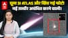 3I ATLAS घूमा और खिंच गई फोटो; नई तस्वीर अचंभित करने वाली! | ABPLIVE