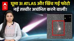 3I ATLAS घूमा और खिंच गई फोटो; नई तस्वीर अचंभित करने वाली! | ABPLIVE