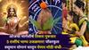 Lucky Zodiac Signs: आजचा मार्गशीर्ष तिसरा गुरूवार 5 राशींचं भाग्य उजळणार! पॉवरफुल वसुमान योगानं चालून येणार मोठी संधी, पैसा, नोकरी, प्रेम...