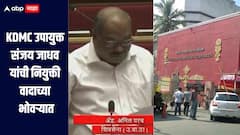  KDMC उपायुक्त संजय जाधव यांची नियुक्ती वादाच्या भोवऱ्यात; अनिल परबांनी मुद्दा मांडताच कार्यभार काढला