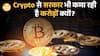 Maharashtra अकेला Crypto Tax King — 3 साल में ₹661 करोड़ दे डाले!| Paisa Live