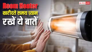 सर्दी से बचने के लिए खरीदना है Room Heater? इन बातों का जरूर रखें ध्यान