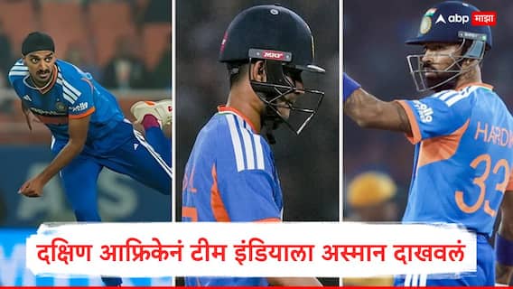 IND vs SA 2nd T20 : टीम इंडियाचा फ्लॉप शो, तिलक वर्माचं अर्धशतक पाण्यात, दक्षिण आफ्रिकेनं दुसऱ्या टी 20 मध्ये अस्मान दाखवलं, मालिकेत 1-1 बरोबरी