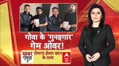 Goa Night Club Fire Update: गोवा के 'गुनहगार'..गेम ओवर! | Breaking