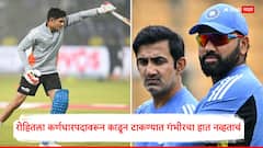 रोहित शर्माला कर्णधारपदावरून काढून टाकण्यात गौतम गंभीरचा हात नव्हताचं; शुभमन गिलबाबत मोठा खुलासा, जाणून घ्या Inside Story