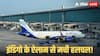 Indigo Flight Cancellation: इंडिगो का बड़ा ऐलान! जिनकी फ्लाइट रद्द हुई, उन्हें मिलेगा 10,000 रुपये का मुआवजा