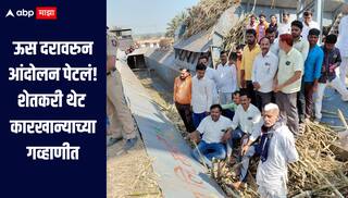ऊस दरावरुन आंदोलन पेटलं, पंढरपुरात शेतकरी उतरले थेट कारखान्याच्या गव्हाणीत, कारखाना पाडला बंद