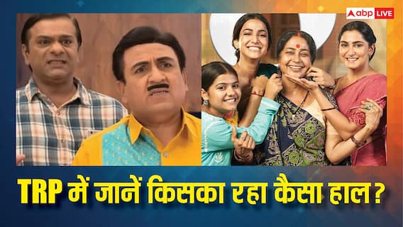 TRP List: 'तारक मेहता का उल्टा चश्मा' टॉप 5 से बाहर, 'गंगा मां की बेटियां' ने टॉप 3 में बनाई जगह, जानें टीआरपी में कौन निकला आगे