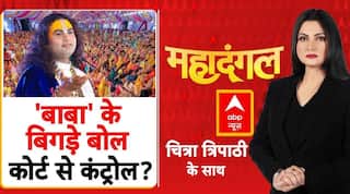Aniruddhacharya Controversy में महिलाओं पर अभद्र टिप्पणी के मामले में दर्ज हुआ केस | Mahadangal
