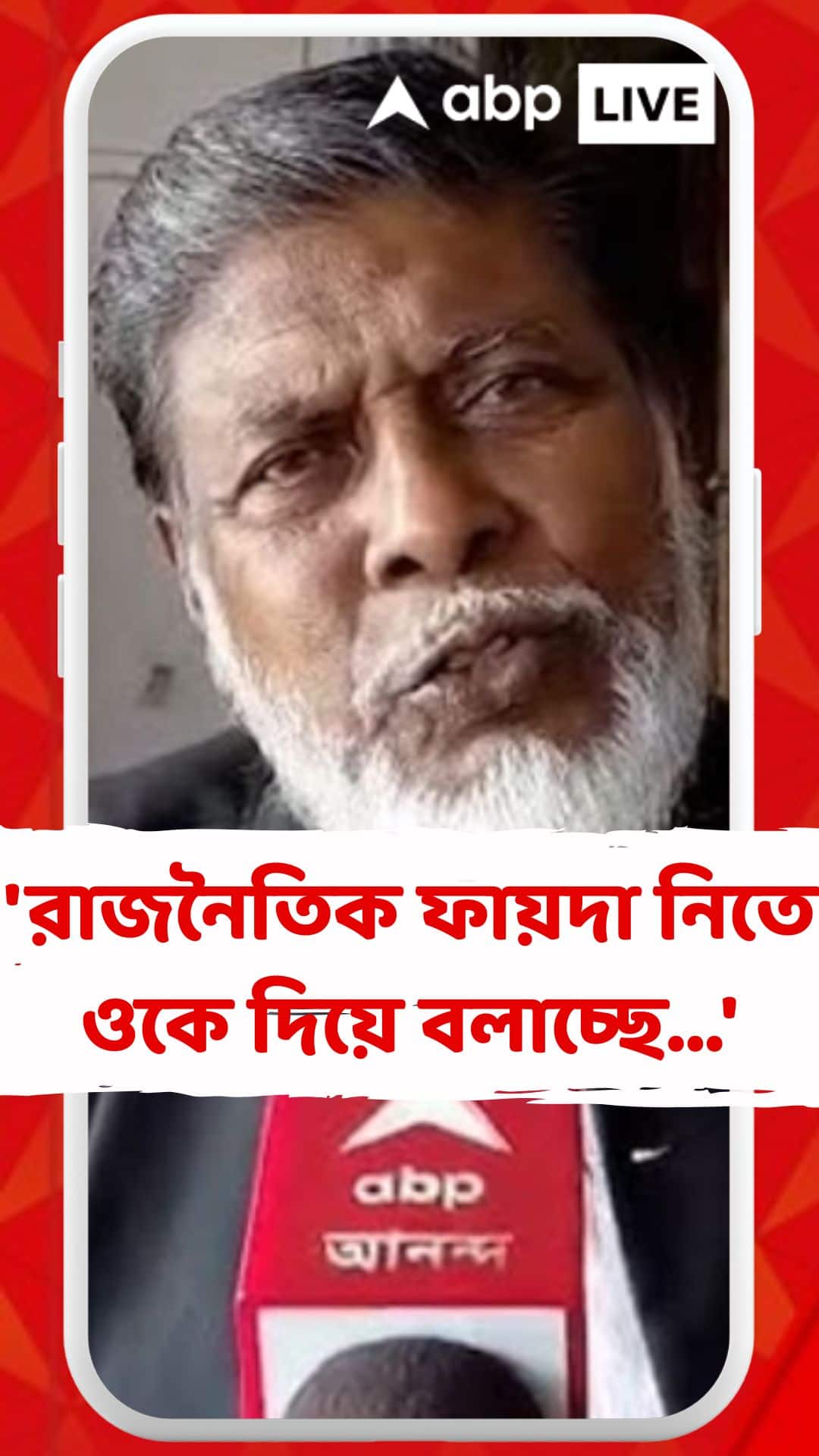 'রাজনৈতিক ফায়দা নিতে ওকে দিয়ে বলাচ্ছে...', ন্যাজাটকাণ্ডে বললেন মোসলেম শেখ