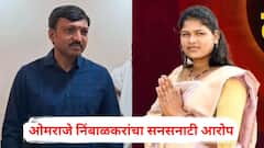 भाजपच्या उमेदवाराकडून मी हसीना पारकर असल्याचे सांगत प्रचार, मतदारांना धमक्या; ओमराजे निंबाळकरांचा सनसनाटी आरोप, जिल्हाधिकाऱ्यांना धाडलं पत्र अन्...